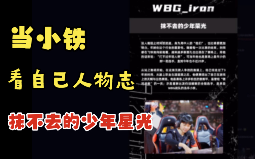 【WBG小铁】当小铁看自己的人物志哔哩哔哩bilibili第五人格