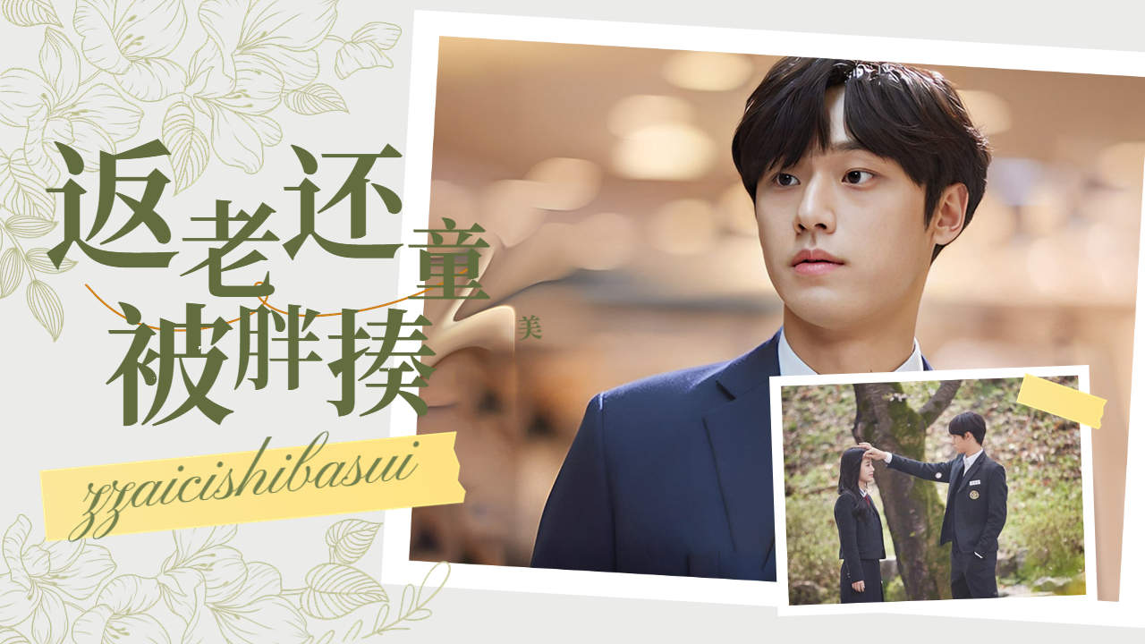 大叔重返十八岁,找到好友却被一顿揍