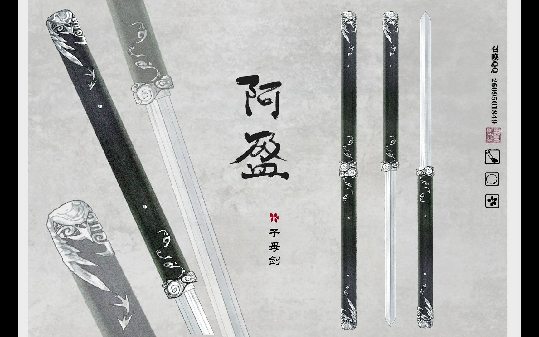 【设计过程】子母剑