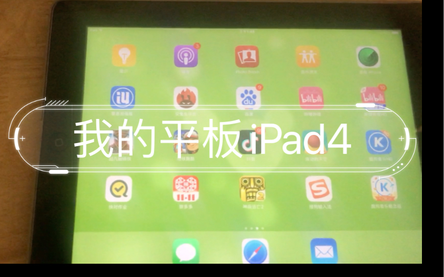 【我的数码产品】我的平板iPad4哔哩哔哩bilibili