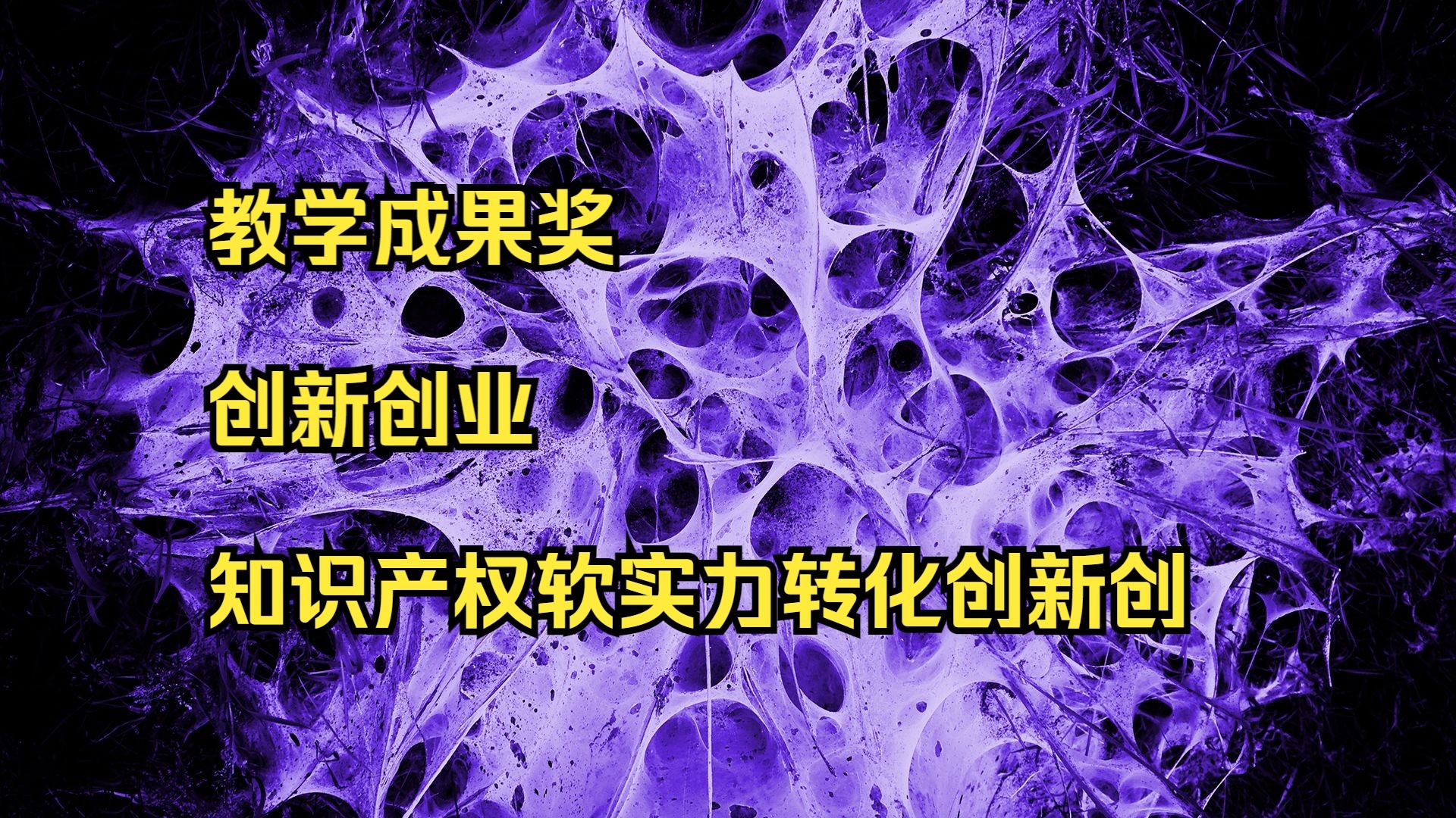 互联网创新创业与知识产权的关系(互联网创新创业与知识产权的关系是什么)