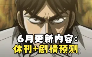 Download Video: 【堕天录24亿脱出篇】34.5 漫画休刊+剧情个人预测