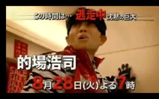 逃走中预告 哔哩哔哩 Bilibili