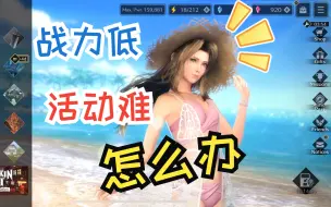 Download Video: 【FF7EC】永恒危机里如何提升战力