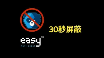 Download Video: 如何屏蔽 EAC（小蓝熊）？【装甲核心6】【堕落之主】【艾尔登法环】