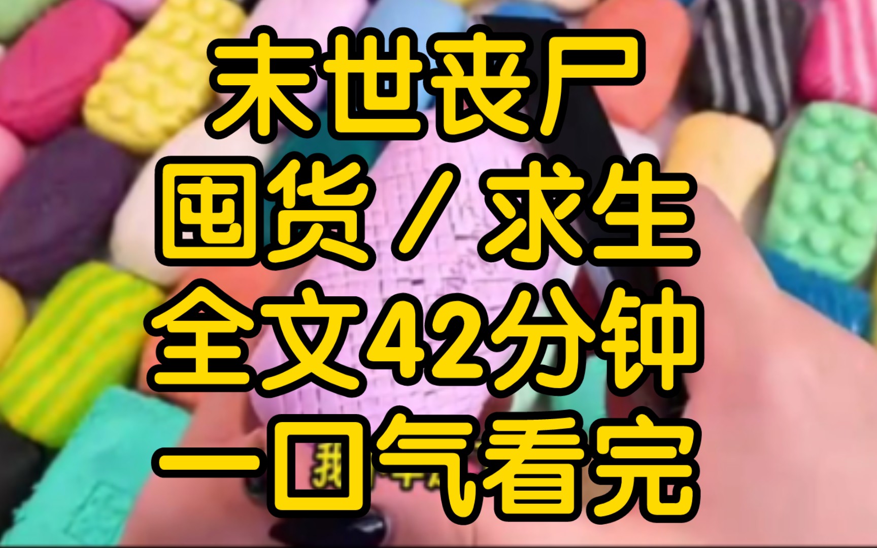 末世来袭,我不幸成了丧尸被人圈养在家里,他面无表情的捆绑我,拿着刀对准自己割肉放血日日夜夜喂养我,我彻底失去理智一口咬上他,他摸了摸我的...