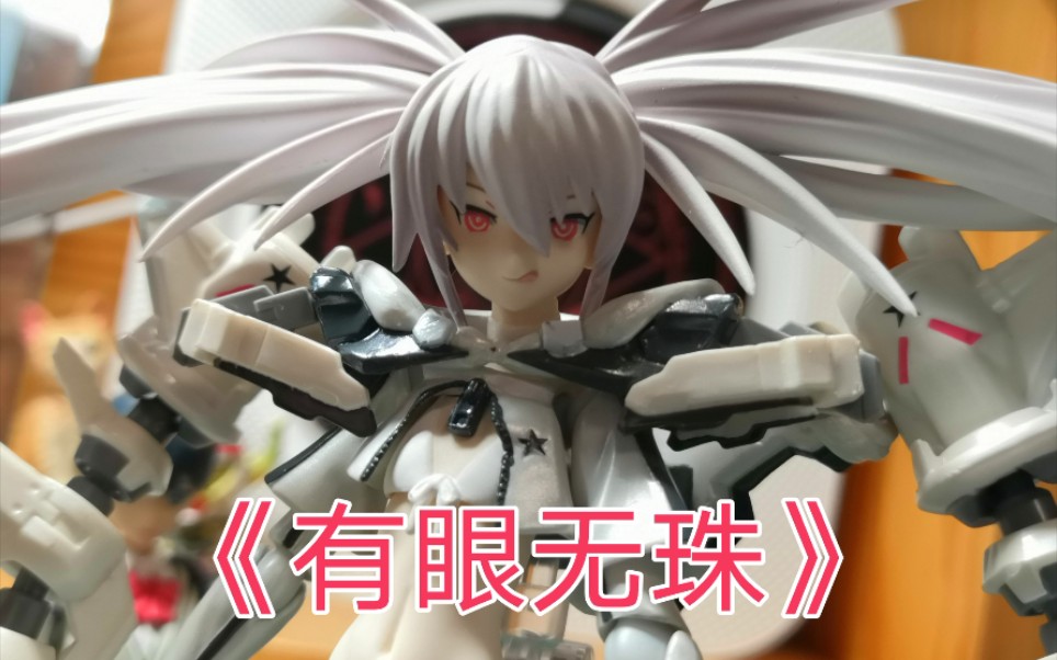 【老物分享】figma SP033白岩射手 White Rock Shooter哔哩哔哩bilibili