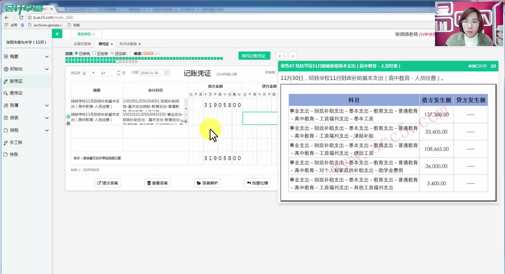 事业单位会计岗位事业单位会计会计核算实务事业单位会计核算基础哔哩哔哩bilibili