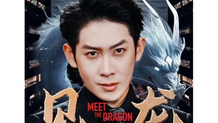 见龙 1~96【免费 无删减 完整版】