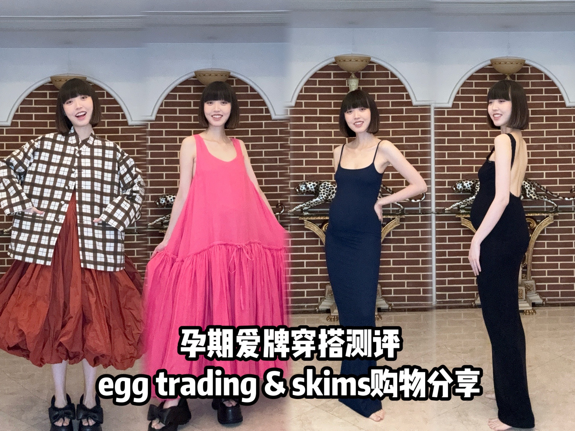 大肚也时髦|孕期爱牌穿搭测评|egg trading&skims购物合集|藏肚or显肚?哔哩哔哩bilibili