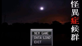 怪异症候群 1 游戏音乐全bgm 哔哩哔哩 つロ干杯 Bilibili