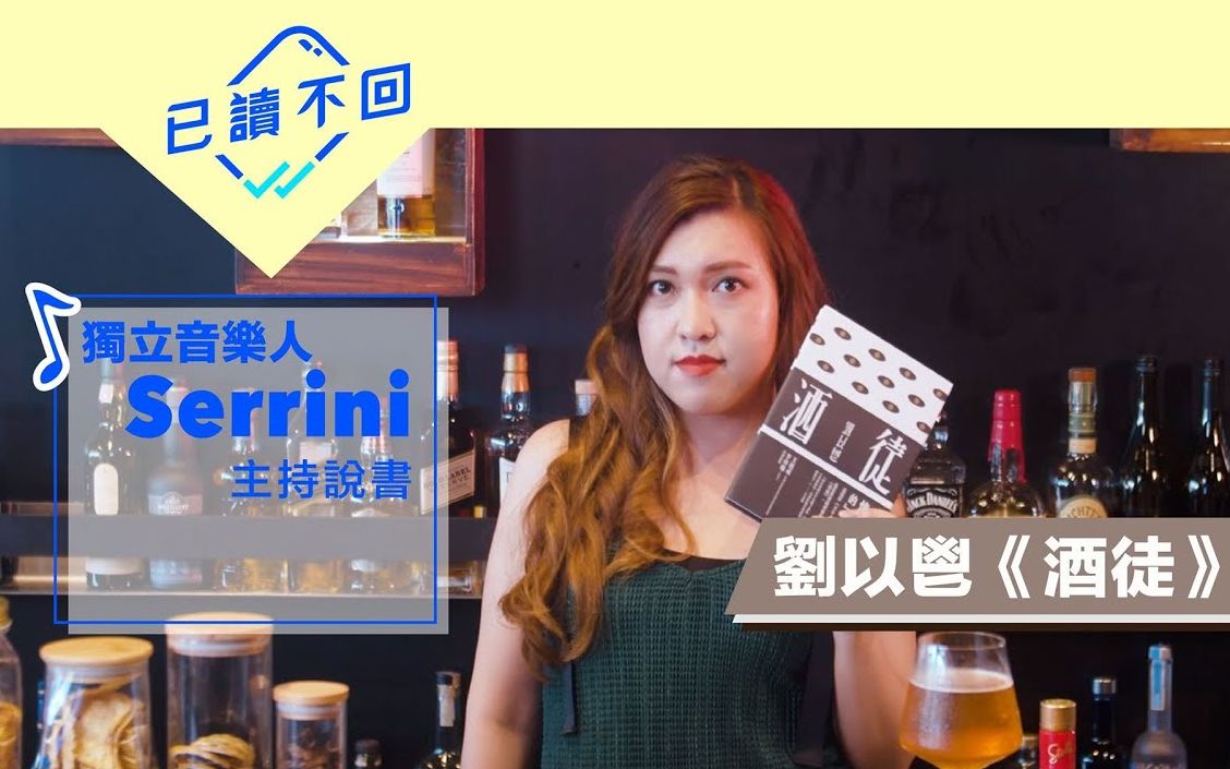 [图]【虚词无形】Serrini：陷入理想与现实的旋涡 《酒徒》真的是意识流吗？︳已读不回#4