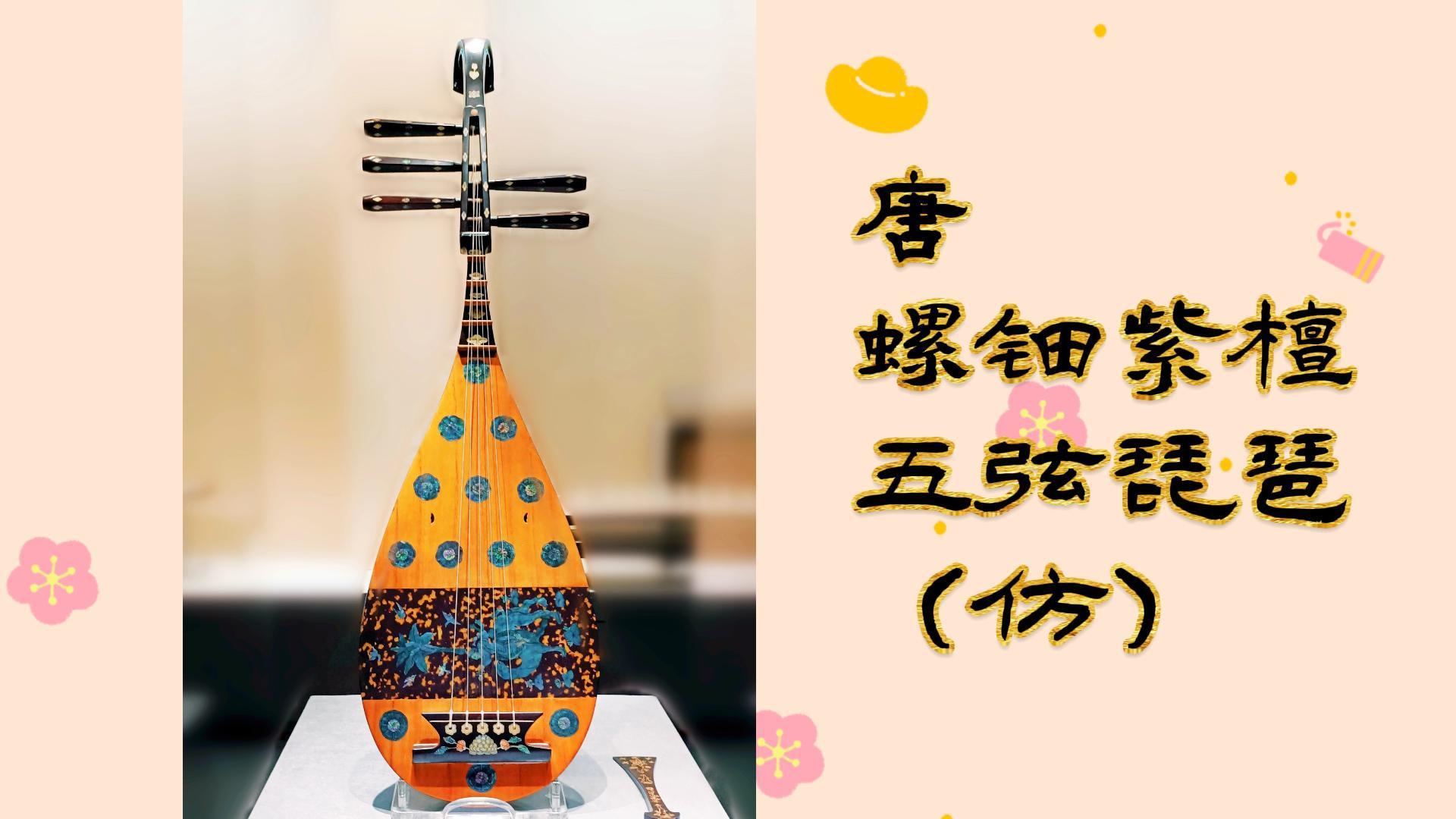 大唐遗珍,五弦直项琵琶 ~ 直项琵琶源自中国本土吧