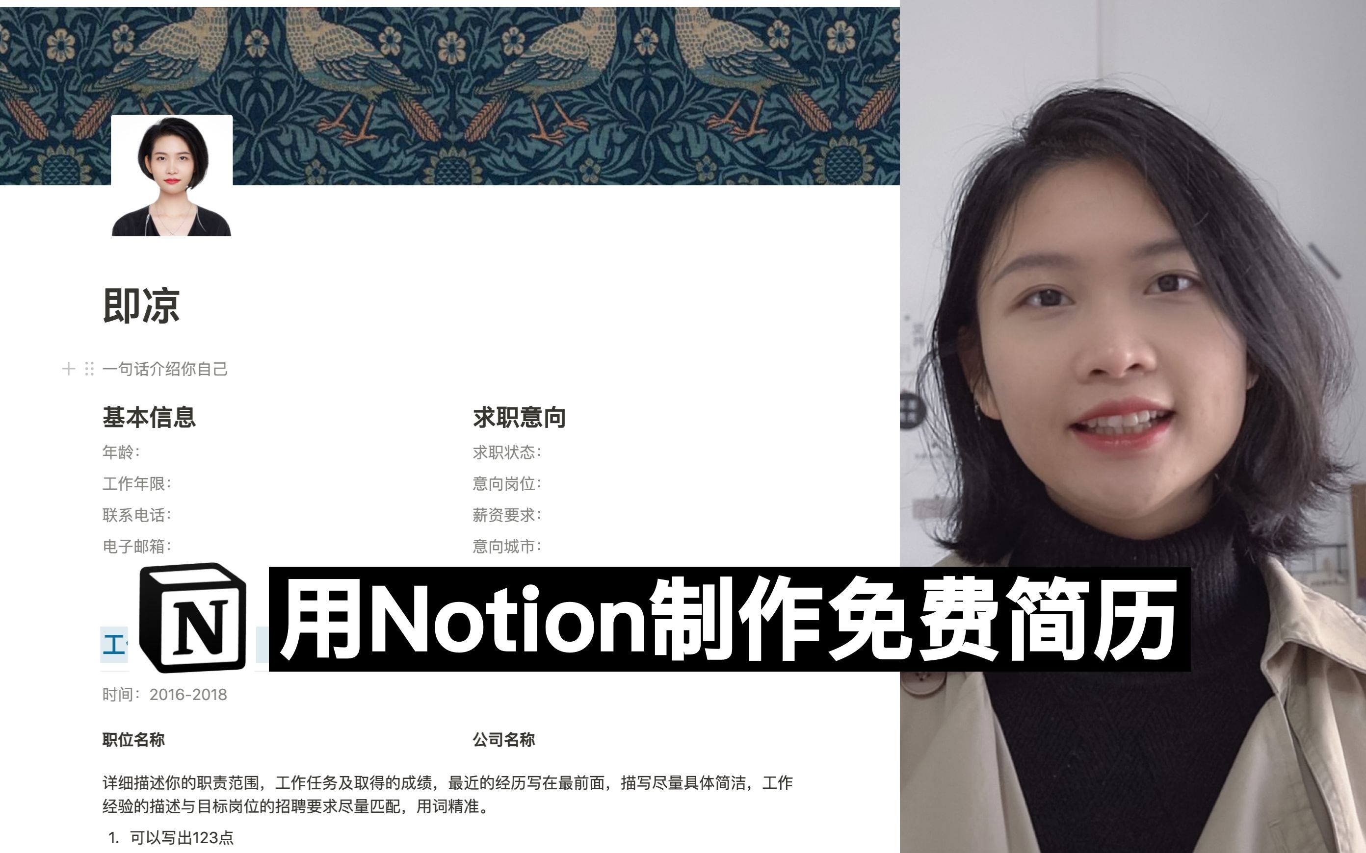 Notion操作教程|怎样制作免费简历?哔哩哔哩bilibili