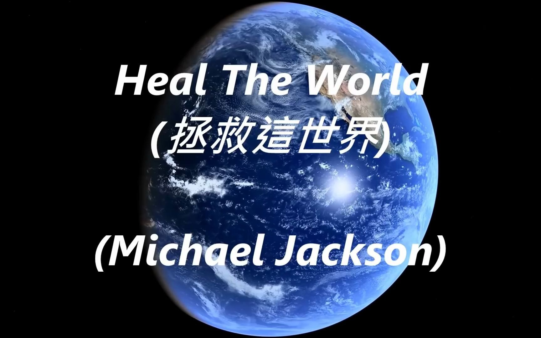 [图]Heal The World 拯救这世界