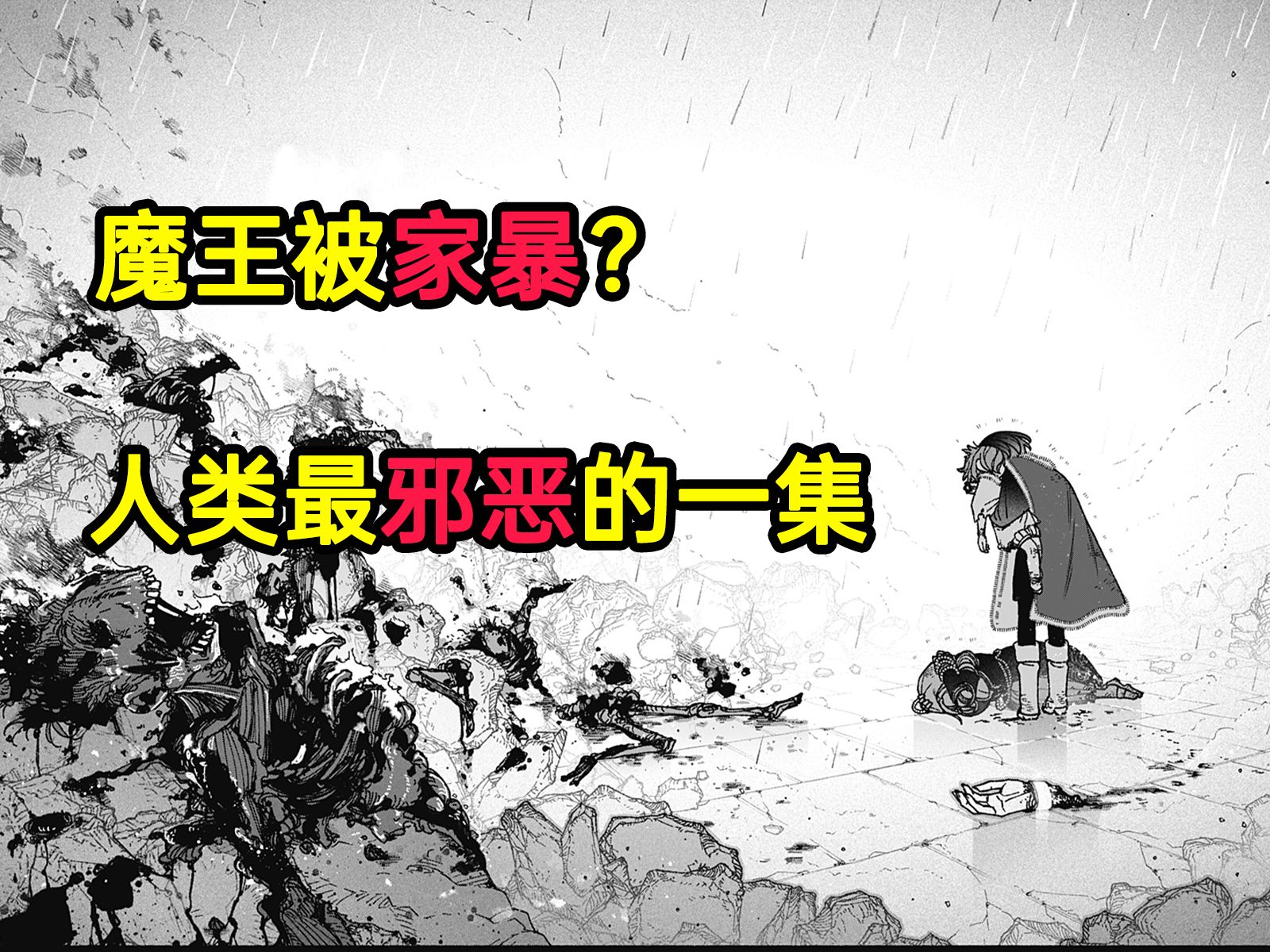 被家暴的魔王,孩子死后先杀妻、再屠城【让驱魔师免于堕落】23哔哩哔哩bilibili