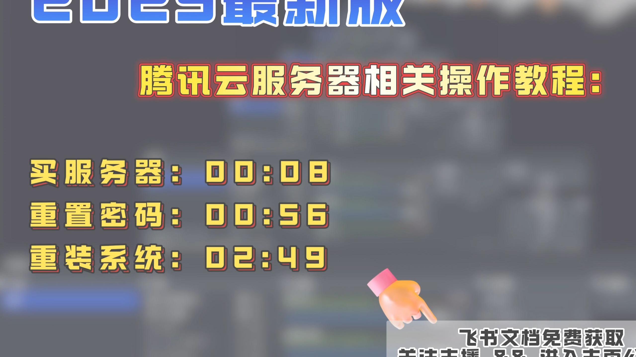 《2025最新教程:腾讯云服务器购买 + 重置密码 + 重装系统》