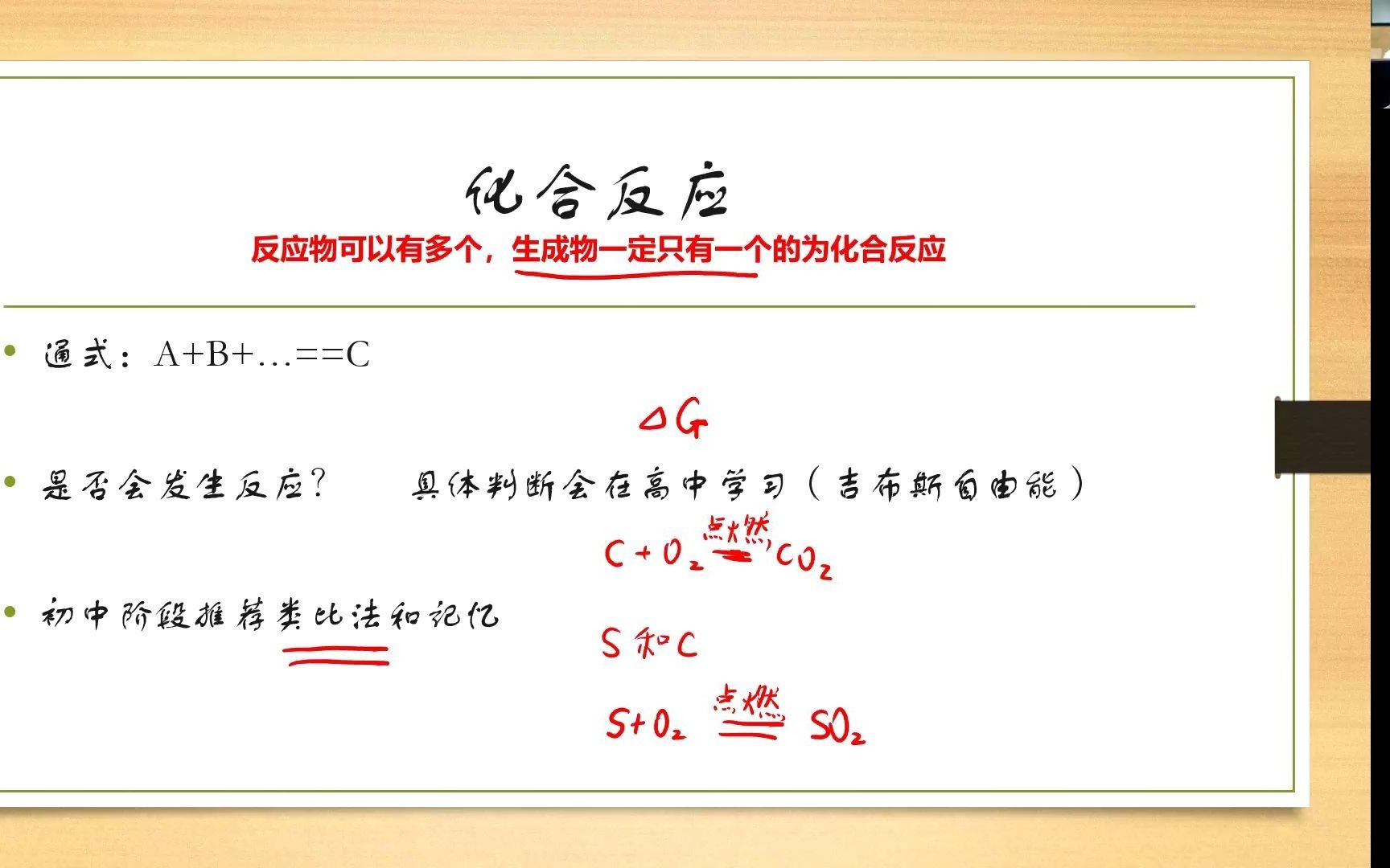 化学反应概述靳博老师哔哩哔哩bilibili