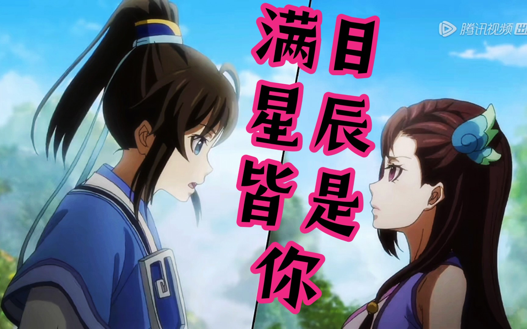 【白小纯/杜凌菲】满目星辰皆是你