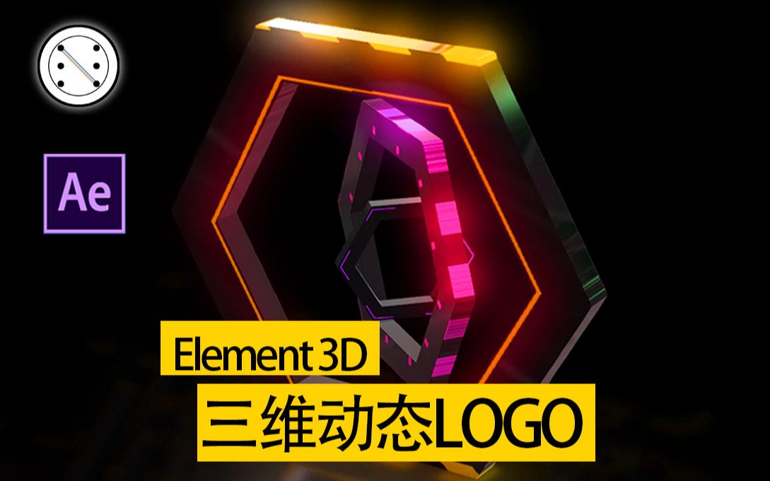 Element 3d制作动态纹理Logo动画哔哩哔哩bilibili