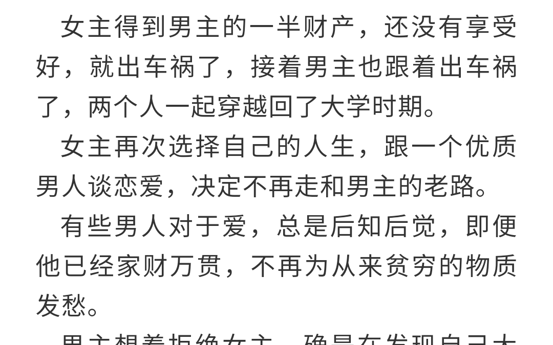 小说推文、甜文、穿越重生、年代文、校园文——《离婚后和前夫一起重生了》哔哩哔哩bilibili