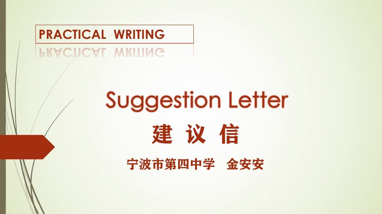 甬上云校:2.26高一英语《应用文(六)建议信》直播录播浙江宁波第四中学网课哔哩哔哩bilibili