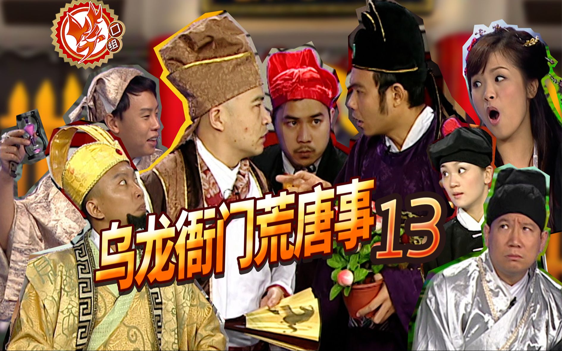 【笑口组】|《乌龙衙门荒唐事(13)》乌龙县的一宗假酒案引发的一系列