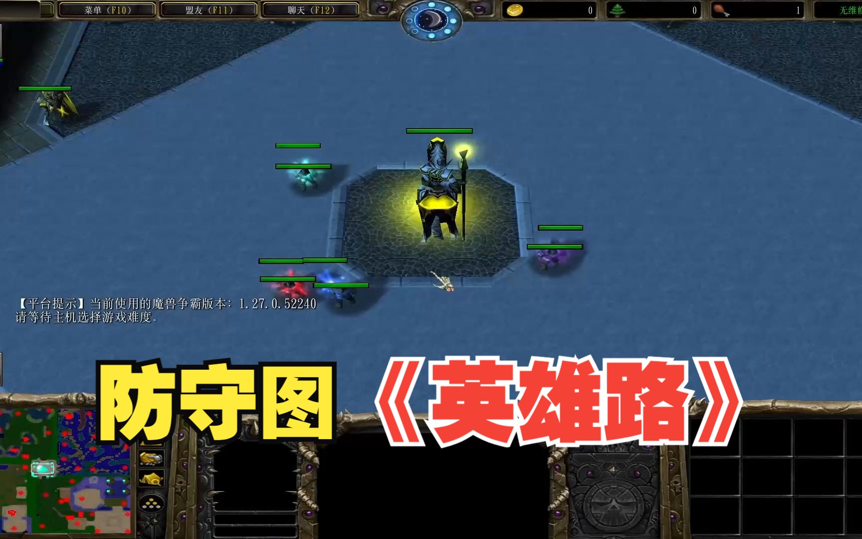 【香菜】魔兽防守rpg《英雄路》有意思的哔哩哔哩bilibiliWAR3攻略