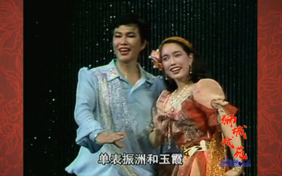 [图]二人转《哑女出嫁》不言大妈乐没法，韩子平、董玮，1986