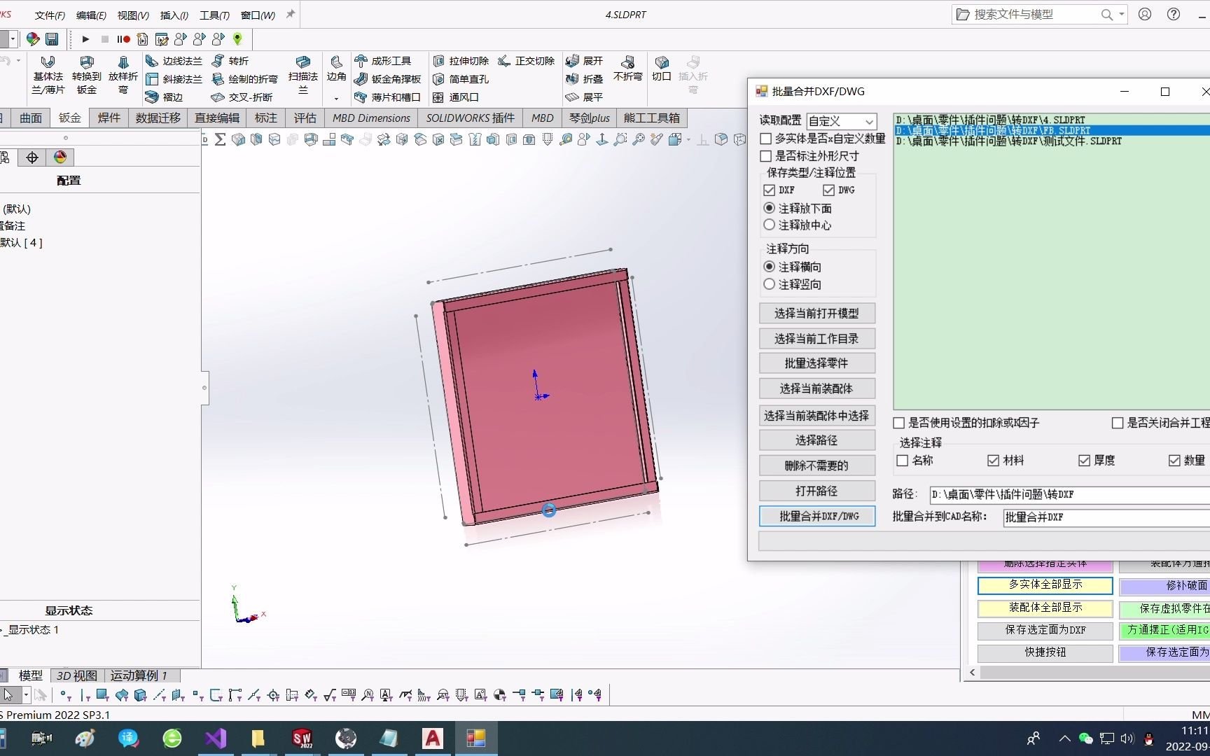 140详解批量合并DXF solidworks钣金展开 solidworks二次开发插件 solidworks钣金批量出图哔哩哔哩bilibili