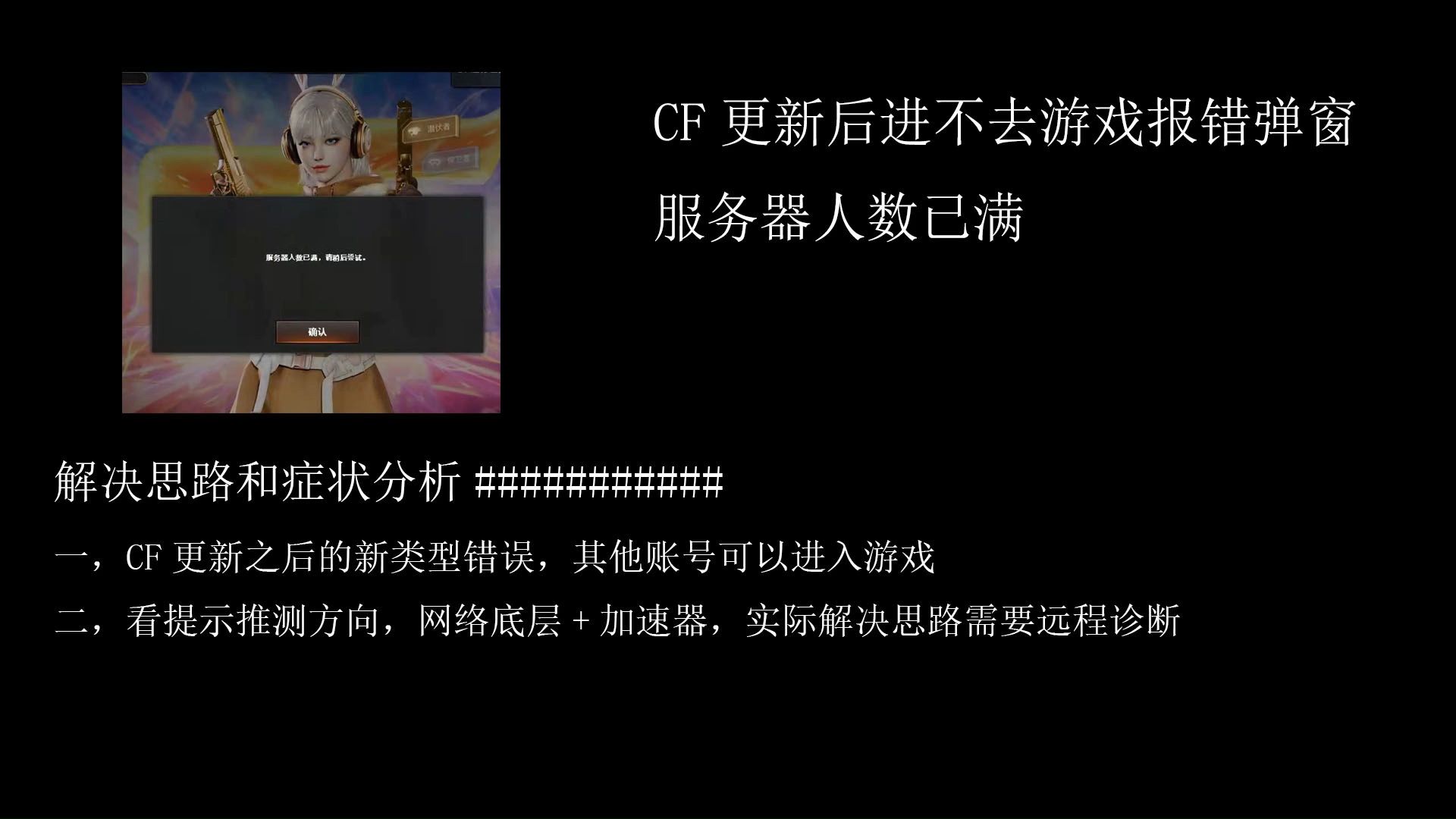 CF服务器人数已满wegame,更新后进不去游戏报错弹窗
