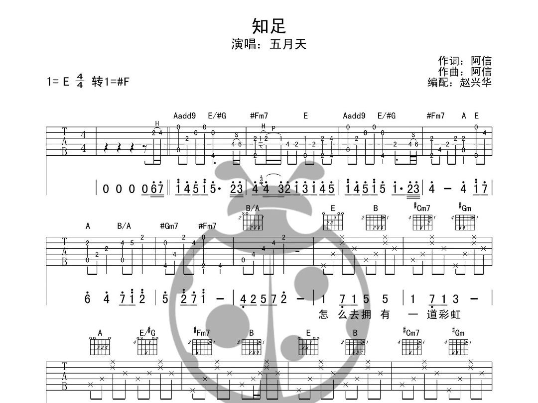 五月天 - 知足(e調原版吉他譜)