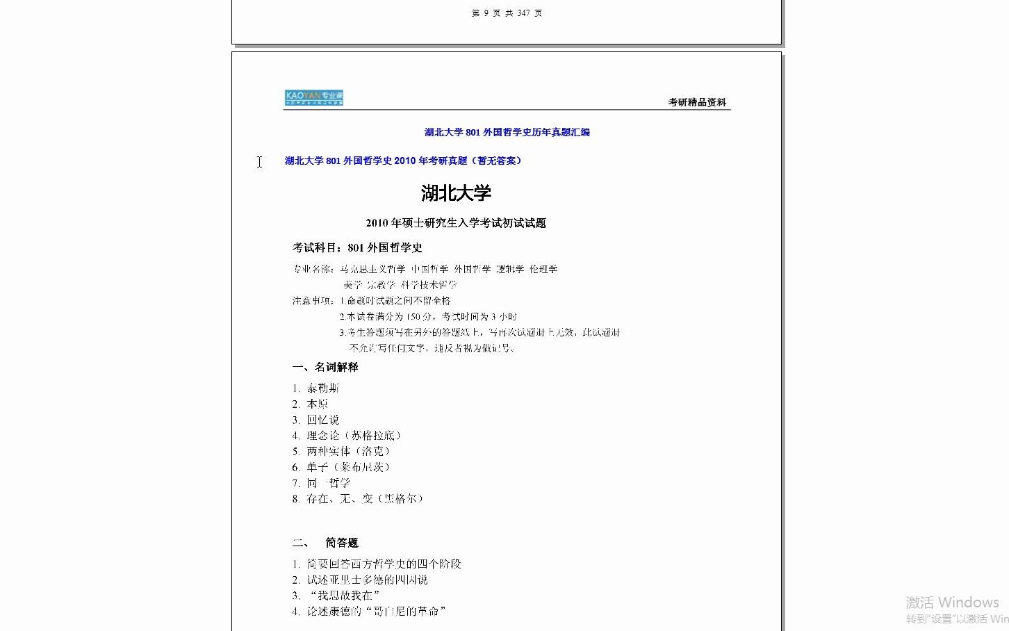 【电子书】2024年湖北大学801外国哲学史考研精品资料哔哩哔哩bilibili