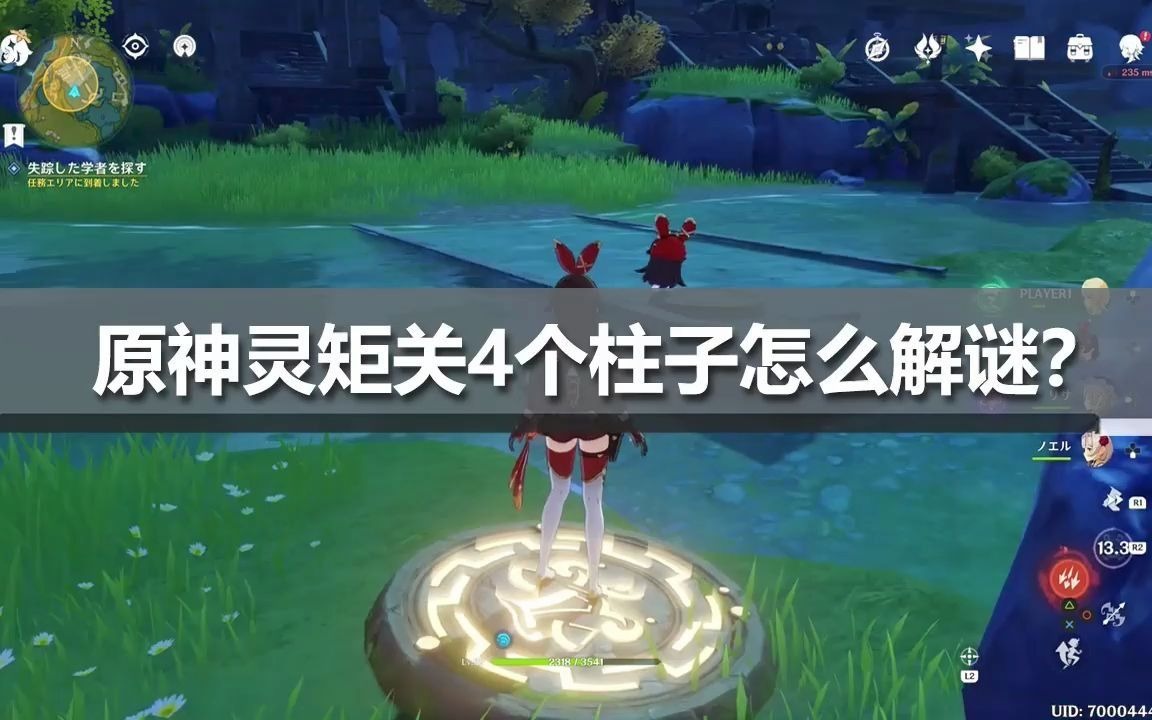 原神灵矩关4个柱子怎么解谜?