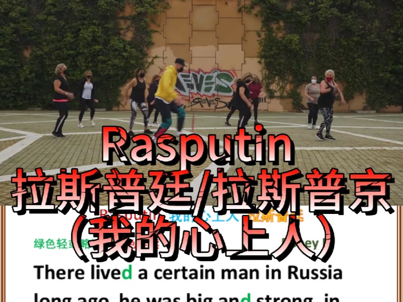 [图]Rasputin 拉斯普廷 拉斯普京 我的心上人