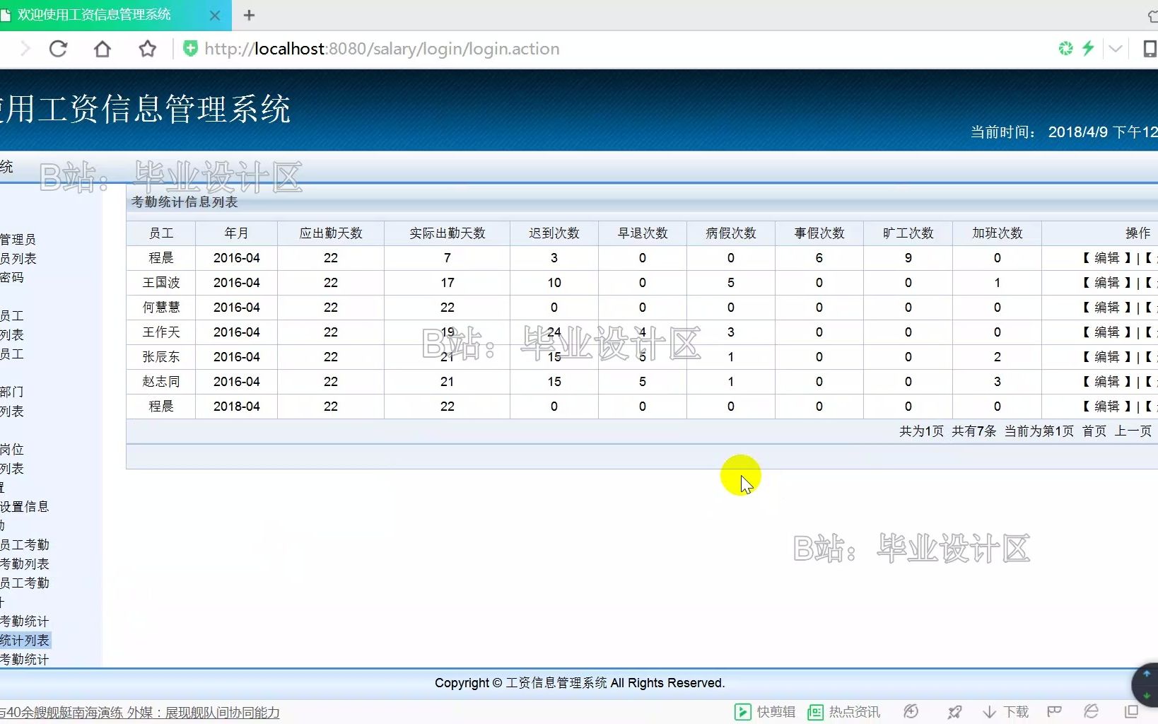 基于JSP工资信息管理系统mysqlssh哔哩哔哩bilibili