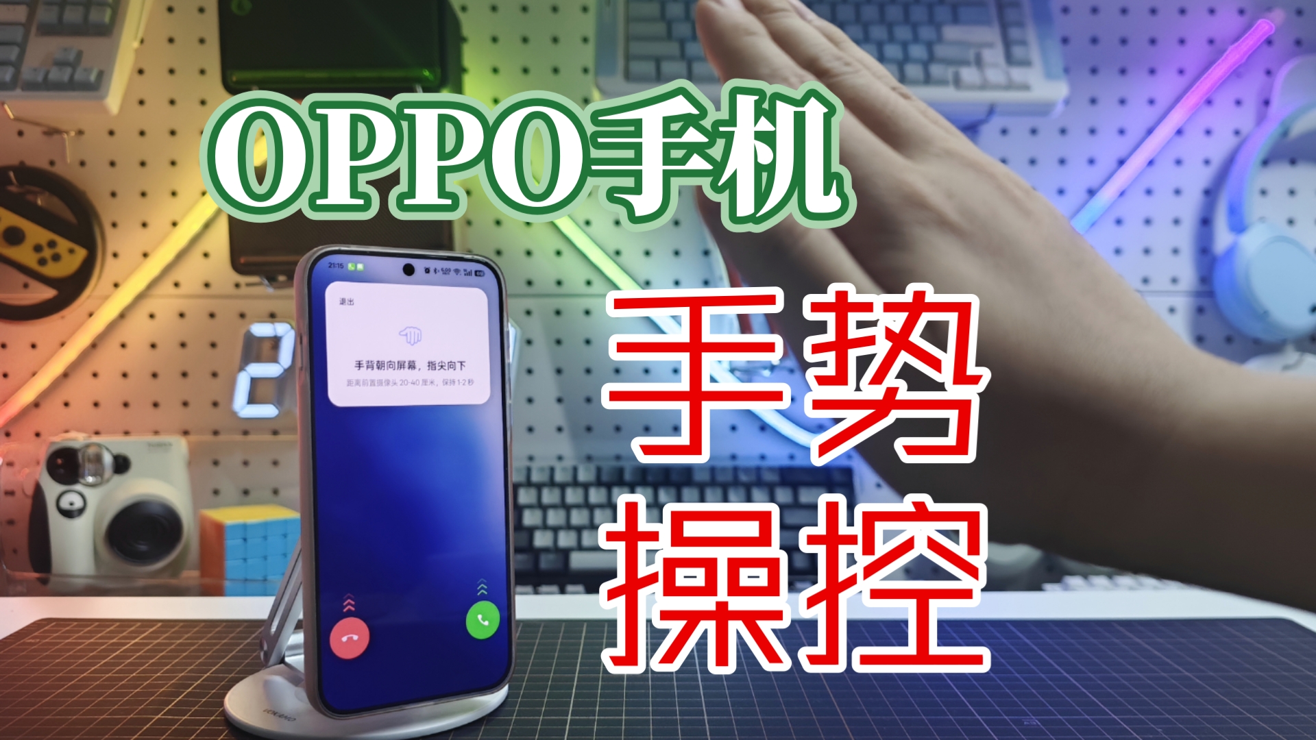 oppo体感手势图片