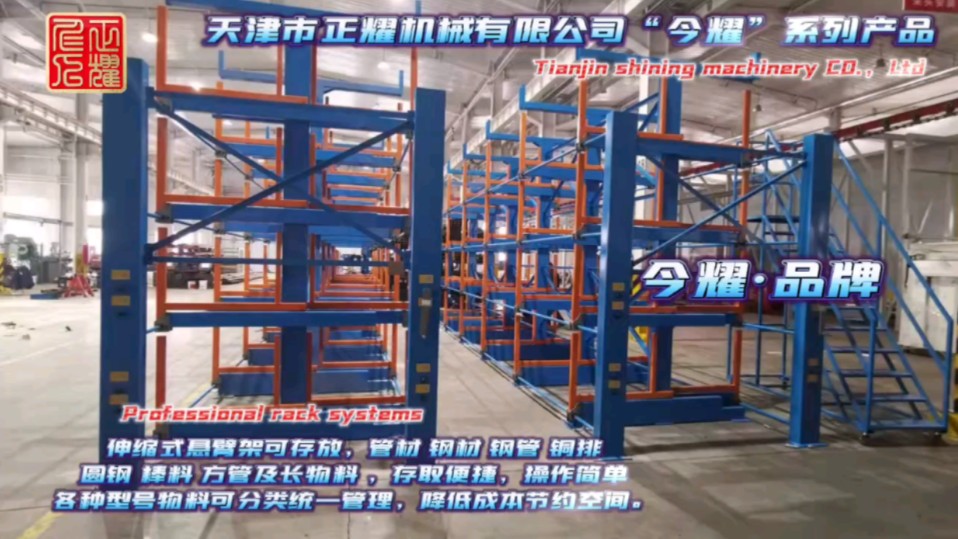 今耀伸缩式悬臂货架存放种类