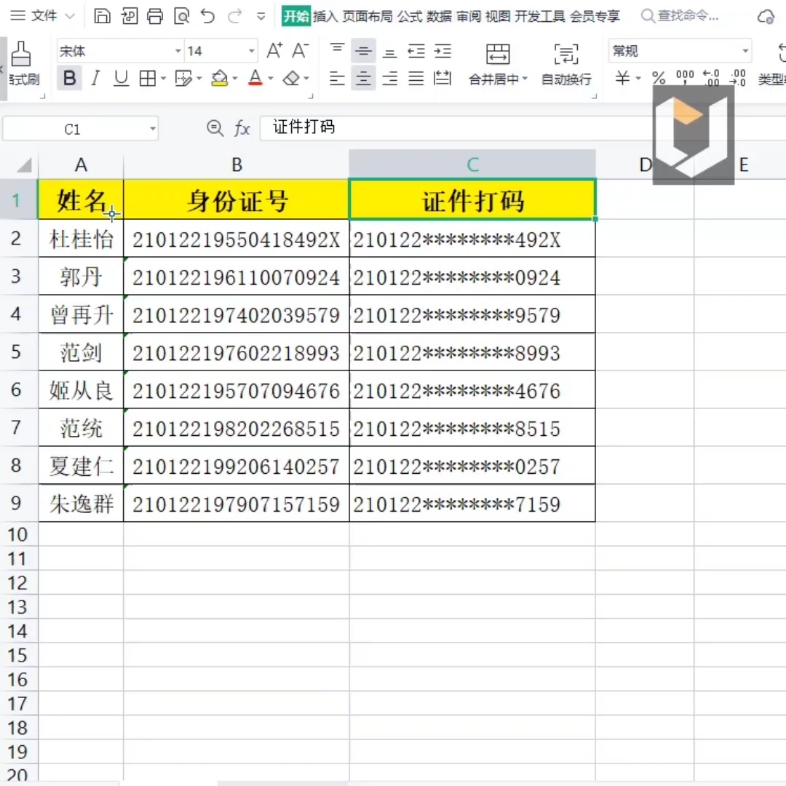 身份证号如何设置打码保护哔哩哔哩bilibili