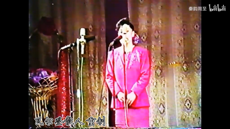 【秦腔】刘晓玲《三上轿》选段(1993年西北五省名家演唱会实况录像)(重制版本)哔哩哔哩bilibili