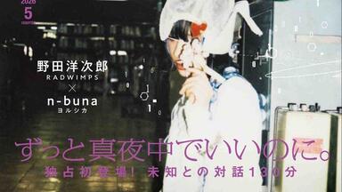 蓝光】【JP】ZUTOMAYO ずっと真夜中でいいのに。永遠深夜万博名巧は愚