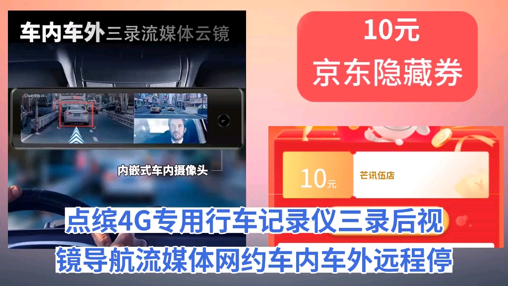 [低于双11]点缤4G专用行车记录仪三录后视镜导航流媒体网约车内车外远程停车监控 标配无卡 双镜头哔哩哔哩bilibili