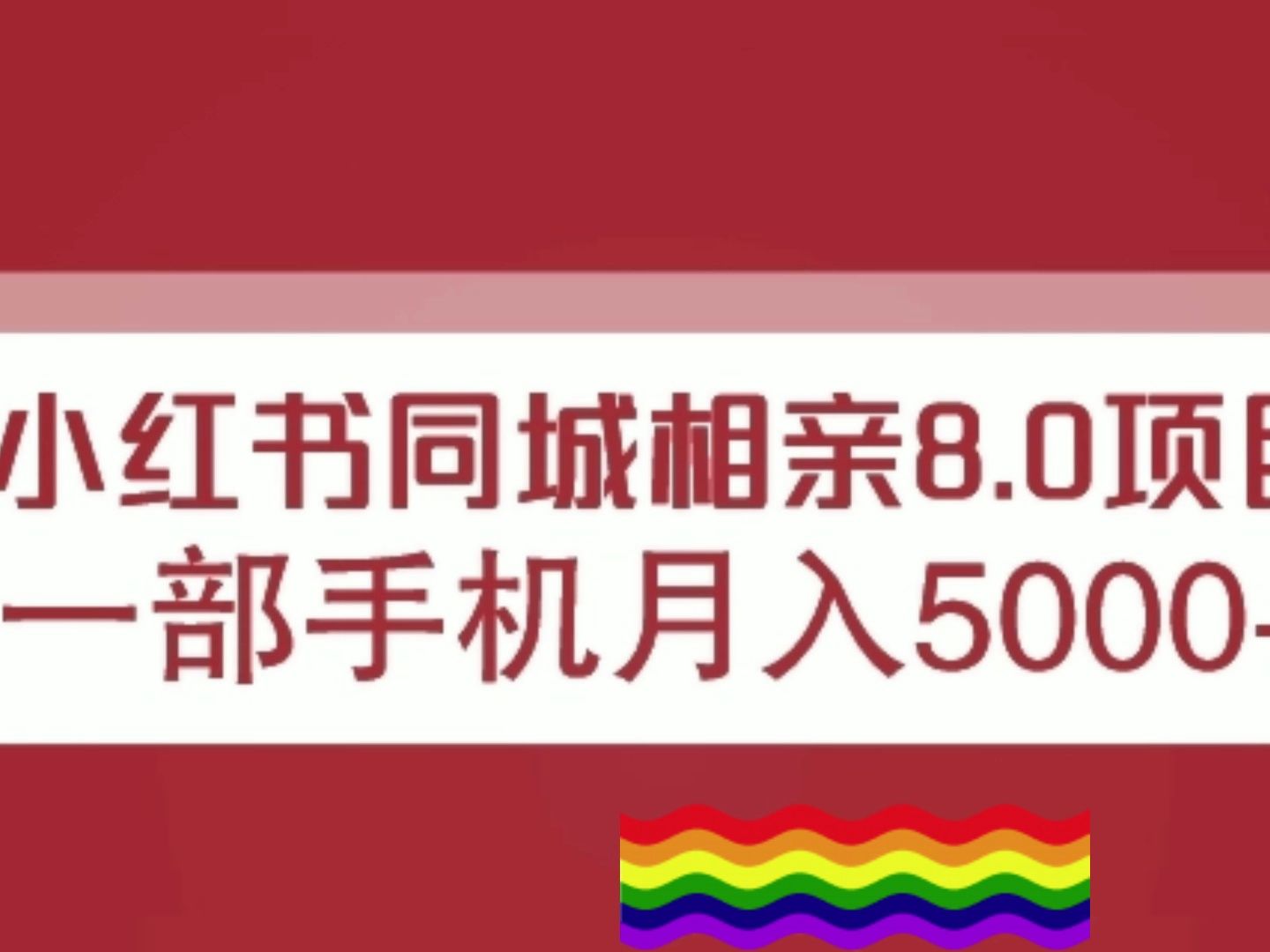 0項目,一部手機月入#努力賺錢#知識分享#資源售賣#創業項目#兼職平臺