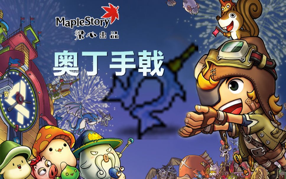 【奥丁手戟】冒险岛那些年的经典装备