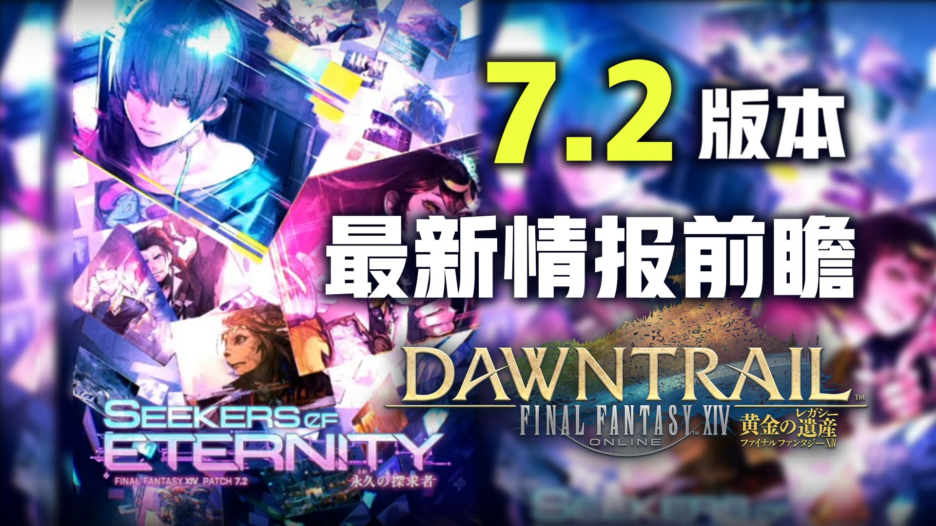 【FF14】7.2版本 制作人来信直播情报汇总哔哩哔哩bilibiliFF14