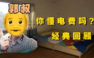 Descargar video: ok林仔讲述郭叔割韭菜收公摊电费的种种往事，向现实低下了高贵的头颅