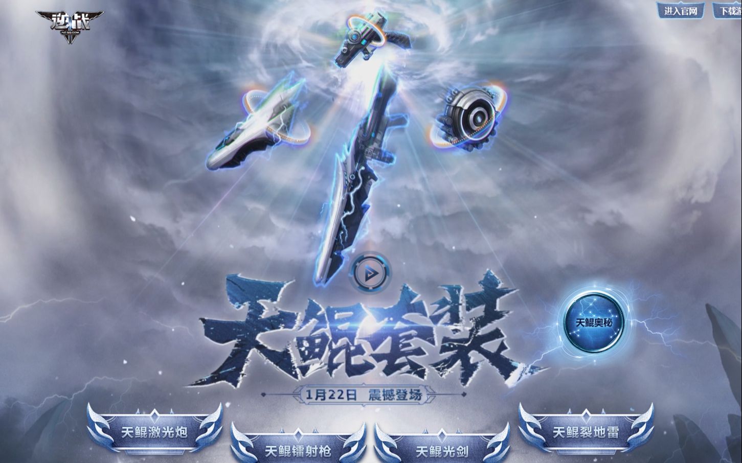 【逆战】吞噬一切!天鲲套详细属性一览