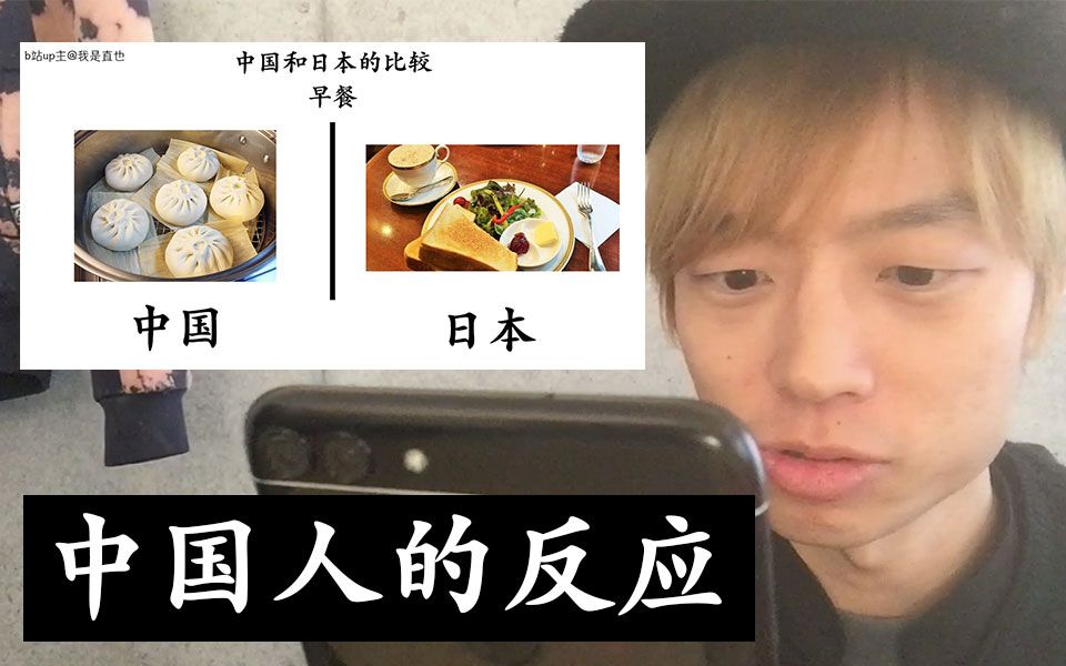 日本人投稿了"很多中国人早餐都吃包子"时中国人的反应