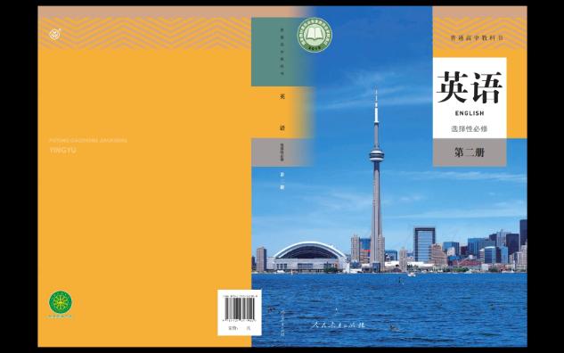 2023年人教版普通高中教科书英语选择性必修第二册电子课本哔哩哔哩bilibili