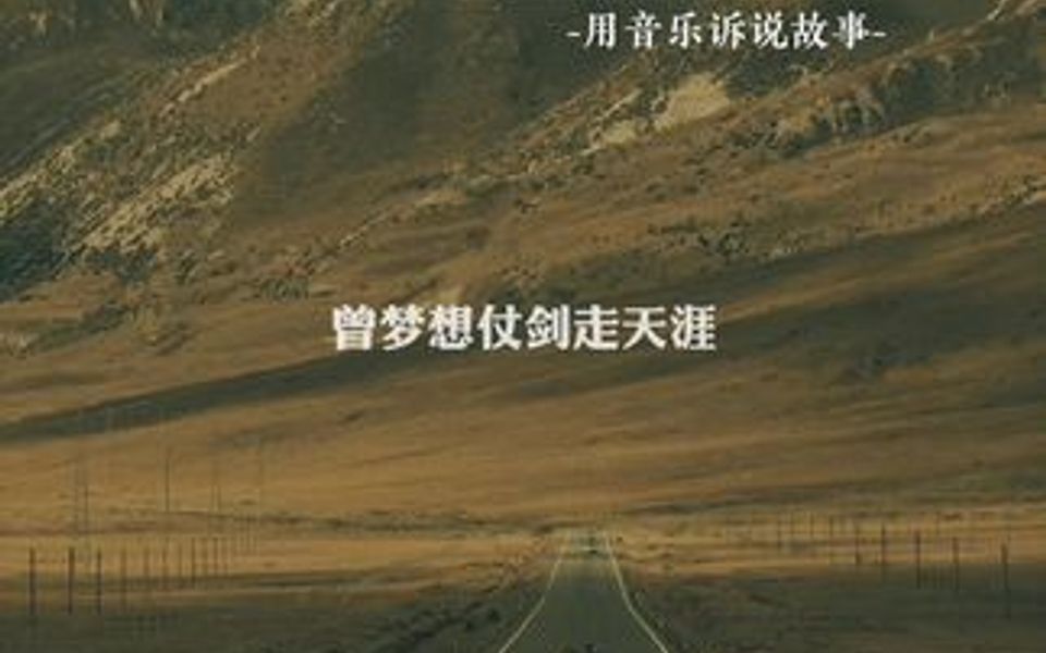 还记得你曾经的梦想吗?曾经为梦想,现在为生活哔哩哔哩bilibili